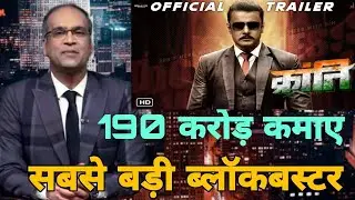 Kranti hit or flop,Kranti advance booking collection report, Kranti 7th day collection,