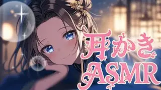 【Siesta LIVE】お昼寝・安眠ASMR｜3Dio Bamboo Ear Cleaning – 60 min Sleep Aid