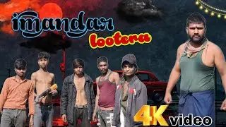 Imandar Lootera Full Comedy Video 4K HD🤣😄 #surajroxfunnyvibeo #funny2026 #yt #shortsyt@Bhakti-AFM 