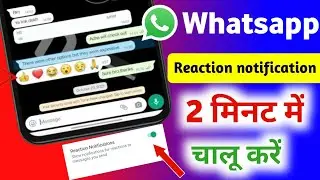 Whatsapp reaction notification features enable kaise kare,whatsapp reaction notification not working