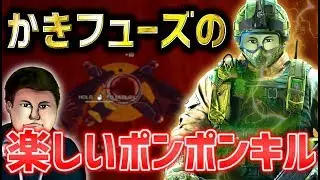 かきフューズの楽しいポンポンキル♪
