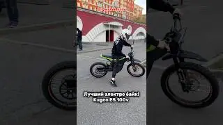 Что думаете о Kugoo ES 100v? #electro #kugoo #surron #мото