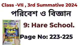 রায় ও মার্টিন প্রশ্ন বিচিত্রা/ Science Class -VII/ 9 :Hare School /Page No:223-225 by PKG