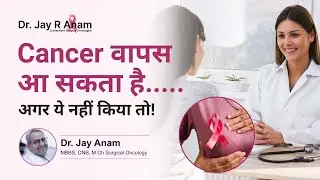 Cancer Treatment Complete? अब भी जरूरी है ये Follow-Up! | Dr Jay R Anam, Mumbai