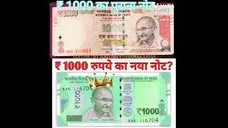 #1000 ka new note #shorts #video #youtubeshorts