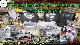 फ्री डिश सेट टॉप बॉक्स और एयरटेल डिश टीवी टाटा स्काई का सारा सामान खरीदे होलसेल प्राइस में#dish #sk🤯