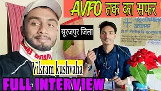 Avfo Vikram Kushvaha Sir Full Interview |सहायक पशु चिकित्सा अधिकारी सूरजपुर 🏥