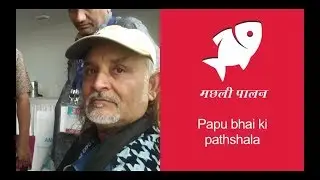 Papu bhai ki pathshala