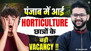 Punjab Horticulture Vacancy 2025 |  PPSC HDO New Vacancy 2025 | Punjab HDO Vacancy 2025 | Akash Sir