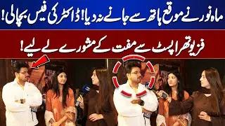Mahnoor Ne Mauqa Hath Se Na Jane Diya - Physiotherapist Se Free Advice Le Li | Bhoojo To Jeeto