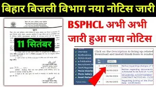 बिहार बिजली विभाग नया नोटिस जारी 2025 ✅ BSPHCL New Notice PDF Out Check Now l BSPHCL Update 