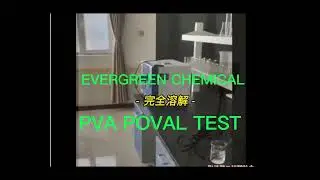#zibo evergreen chemical#PVA#polyvinyl alcohol#poval#pvoh#PVA1788#PVA2488 #PVA1799#PVA2699 QC TEST