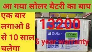 150 Ah Luminous Solar Battery // 5 Years Warranty //Price in India //Ps solar //2022