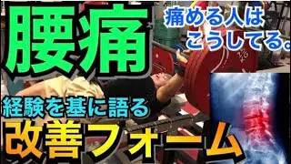 【ベンチプレス】99%腰痛が消える？腰を痛めないフォーム＆ブリッジ強化の秘密？