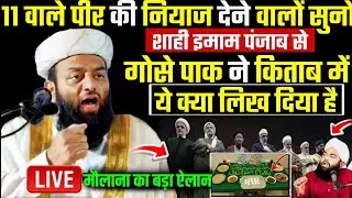 Yah gunah karne Wale Musalman ka nikaah Tut Gaya | molana usman ludhianvi | @shahiimampunjab bayan
