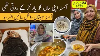 Amna Admitted In Hospital - Mothers Emotional | Help Us in Ramzan 2025 - 24th  Sehri