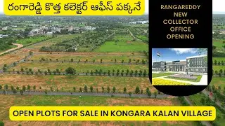 hmda open plot for sale in rangareddy New Collectorate Office  Kongara Kalan