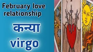 कन्या राशि  Virgo ♍ February की पूर्ण टैरो कार्ड  🫶जाने अपना लव रिलेशनशिप करियर और पैसा 