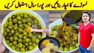 Lasooray Ka Achar Recipe By ijaz Ansari | لسوڑے کا اچار بنانے کا طریقہ | Pickle Recipe |