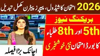 Good News 5th & 8th Exam 2026 | class 8 pecta exam 2026 | 5th class pecta exam 2026 |pecta exam 2026