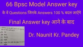 66 Bpsc Disputed questions after 66 Bpsc Model answer key