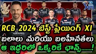 IPL 2024: RCB the best Playing XI prediction Strengths & Weaknesses in IPL 2024 | full team analysis