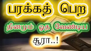 Суру нужно читать ежедневно, чтобы получить благословения #quran #rajab #trending #surah #surahra...