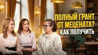 Как получить грант на обучение за рубежом. Эльвира и Данэль Умаргалиевы