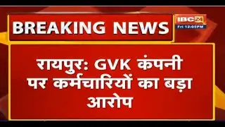 Raipur GVK Company faces serious accusations from employees | Accused of running away with the sa...
