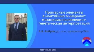 Заседание Научного совета РАН по проблемам геохимии (ГЕОХИ РАН,  19.11.2025)