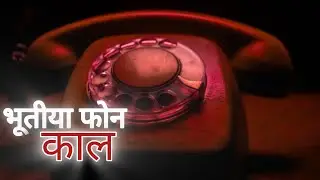 Bhutiya phone call story 😱#ghost #ytstideo #youtube #horrorstories #horrorchannels #tradingvideo