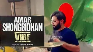 VIBE - AMAR SHONGBIDHAN [ DRUM COVER ]