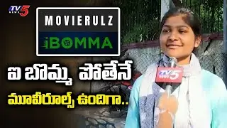 Girl Shocking Reaction Over iBOMMA Close | Ibomma Ravi | Telugu News | TV5 News