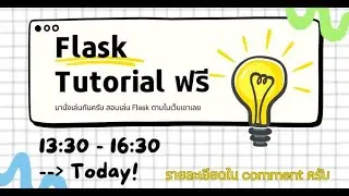 Flask Quick Start กับ Pycharm ทำไล่ตาม Document