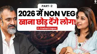 2026 में NON VEG खाना छोड़ देंगे लोग! | Astrologer Prashant Kapoor | Predictions 2026 | SKT Podcast