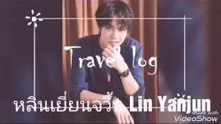 ประวัติหลินเยี่ยนจวิ้น วง Nine Percent จากรายการ Idol Producer