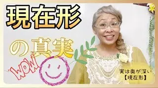 【英語の現在形・5つのパターン】を使いこなして英語力爆上げしよう🔥🔥🔥