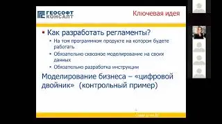 Доклад компании Активная логика на  онлайн семинаре 1С ERP
