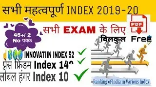 India's Rank in various Indexes 2019-20 # सभी Index 2019 # All indexes and Ranking 2019 -2020