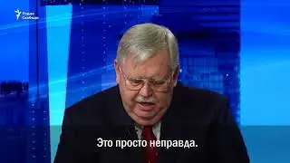 Посол США в РФ: 