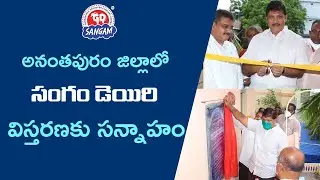 Inauguration of New Milk Chilling Center Parakuvandlapally, Anantapur | Sangam Dairy Chairman