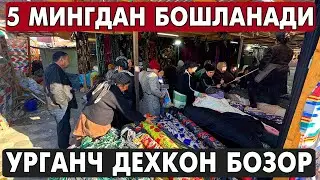 5 МИНГДАН БОШЛАНАДИ АЁЛЛАР МАТОЛАРИ | УРГАНЧ ДЕХКОН БОЗОР МЕТРАЖ НАРХЛАРИ