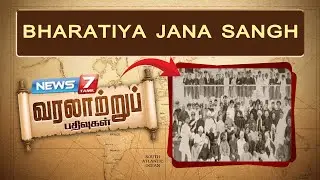 BHARATIYA JANA SANGH | Today in history | Varalatru pathivugal