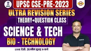 UPSC CSE PRELIMS 2023 | SCIENCE & TECHNOLOGY CLASSES | BIO - TECHNOLOGY | BY KAPIL SIR