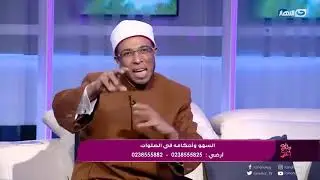 الشيخ محمد أبو بكر يكشف أخطاء ترتكبها فى التشهد وانت مش واخد بالك  ويعالج السهو فى الصلاة