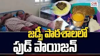 జడ్పీ పాఠశాలలో ఫుడ్ పాయిజన్ | Food poisoning at ZP school | Narayanpet District | CVR NEWS