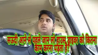 Saudi Arab house driver working information 2020 new tips