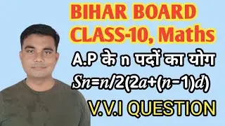 A.P के n पदों का योग Sum of n terms of A.P #bseb #maths #class10 समांतर श्रेणीArithmetic Progression