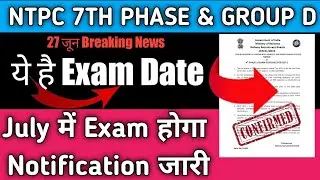 खुशखबरी🥳🎉 :- NTPC 7th Phase Exam Date | Official Notification जारी 🥳| RRB NTPC LATEST NEWS TODAY ||