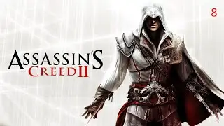 Прохождение Assassin's Creed II.  8 серия - Якопо Пацци и его заговорщики (Тоскана)
